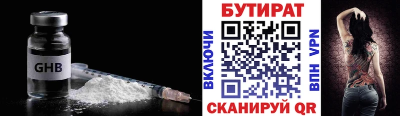 купить наркотики цена  Балабаново  Бутират оксибутират 