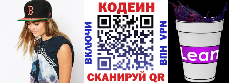 Кодеиновый сироп Lean Purple Drank  Балабаново 